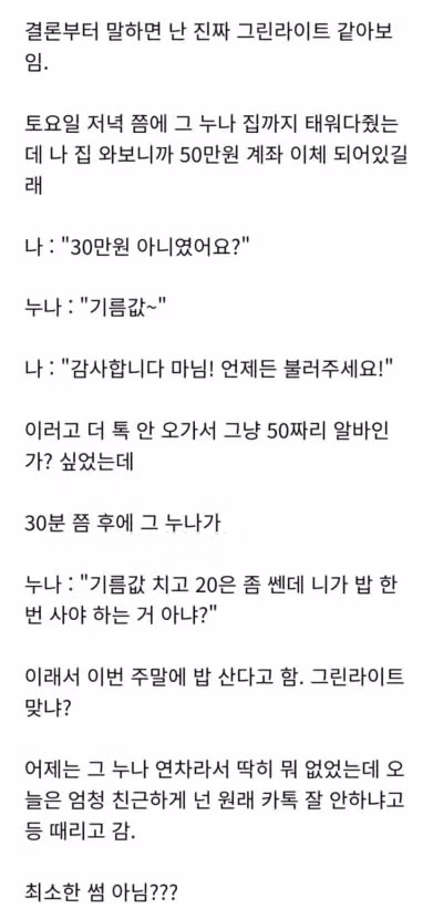 대리 누나랑 결혼식 간 후기의 후기 2