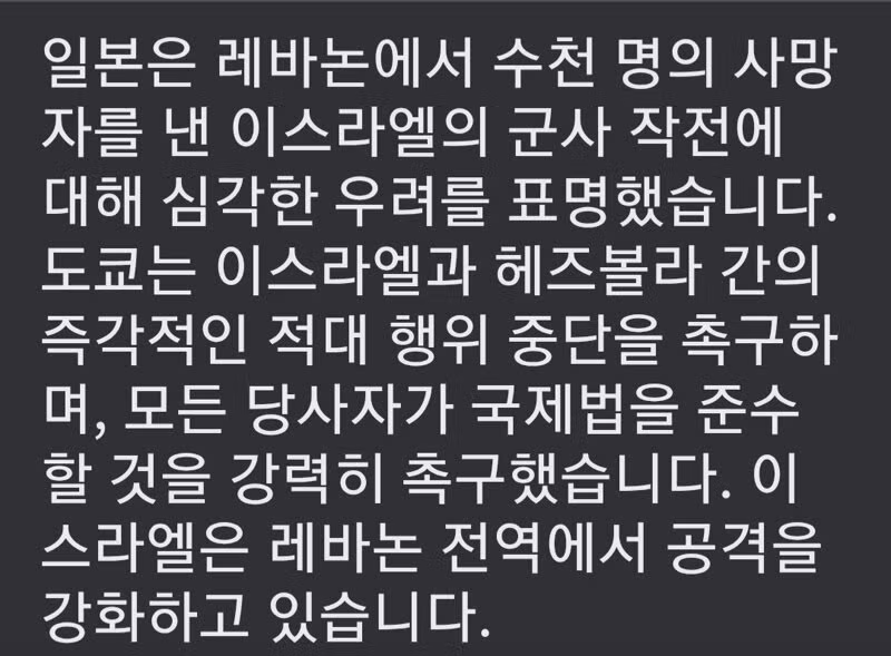 일본...이스라엘 규탄 성명 2