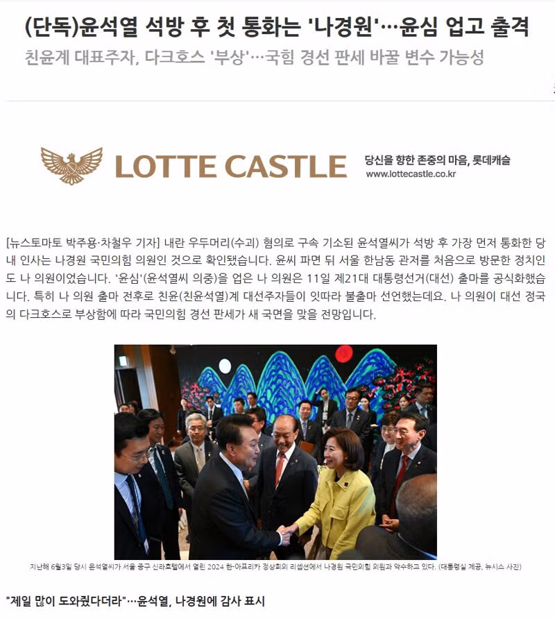 [나경원이 윤석열 내란 지적?] 삼권분립 무너뜨리고 권력 사유화 시도 3