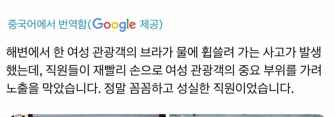 중국 해수욕장 노출 사고 3