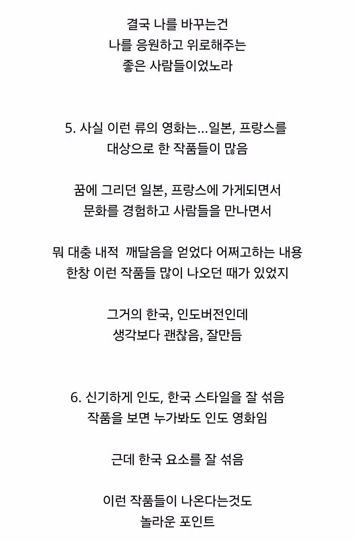 현재 넷플릭스 전세계 7위인 인도 영화 “다시 서울에서“ 6