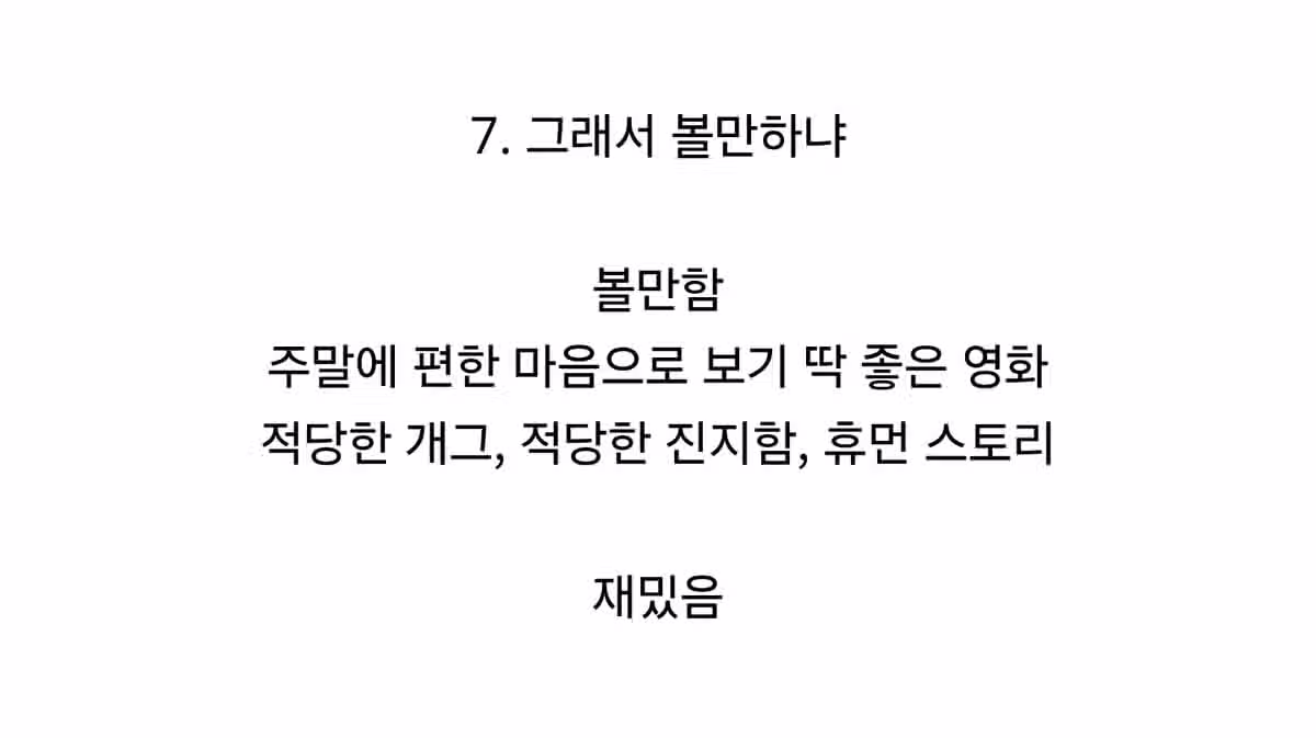 현재 넷플릭스 전세계 7위인 인도 영화 “다시 서울에서“ 8