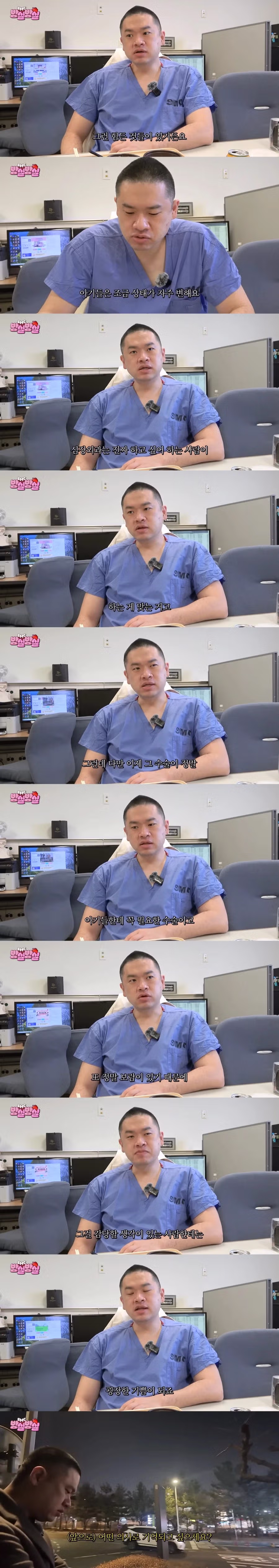 전국에 27명뿐인 소아 심장외과 의사가 느끼는 뜻밖의 보람 3