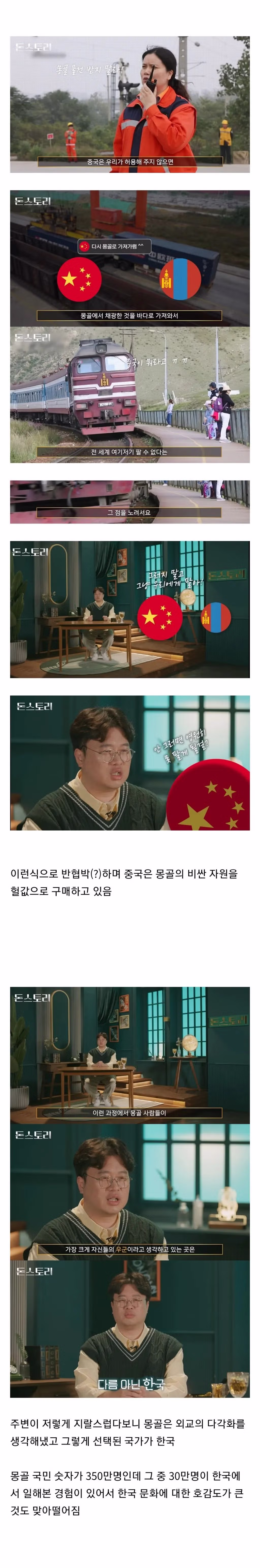 몽골이 한국을 좋아하는 이유 2