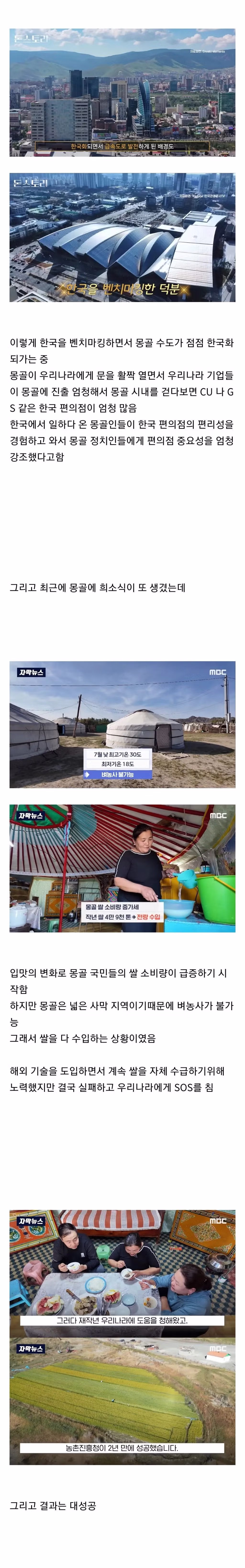 몽골이 한국을 좋아하는 이유 3