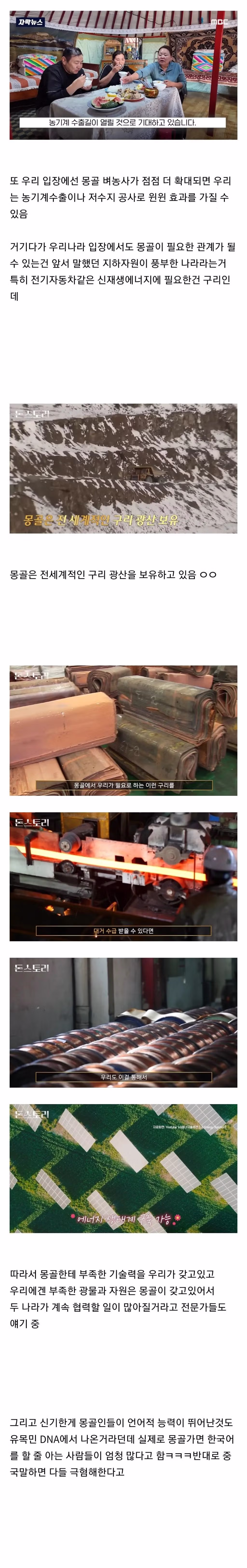 몽골이 한국을 좋아하는 이유 5