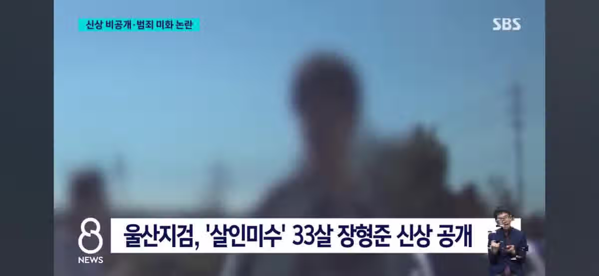 "살인미수도 신상 공개했는데 기준이 뭐야?" 5