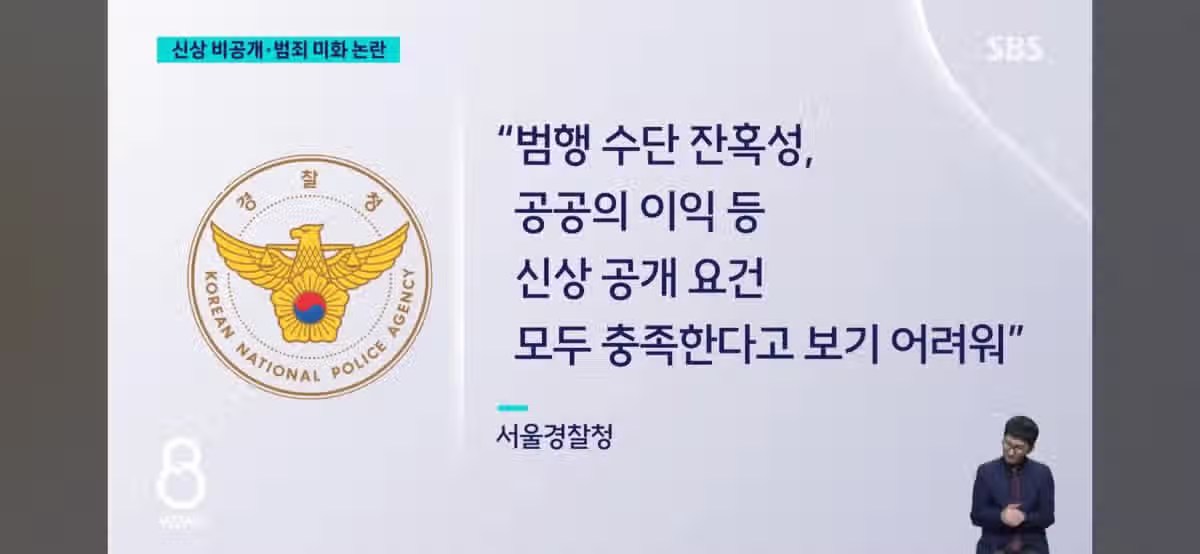 "살인미수도 신상 공개했는데 기준이 뭐야?" 2