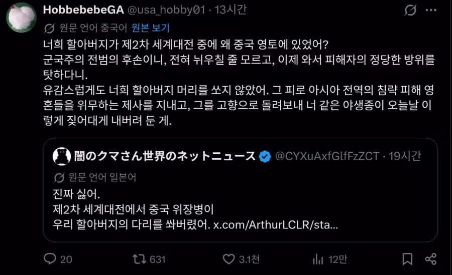 어떤 일본인이 중국을 싫어하는 이유 2