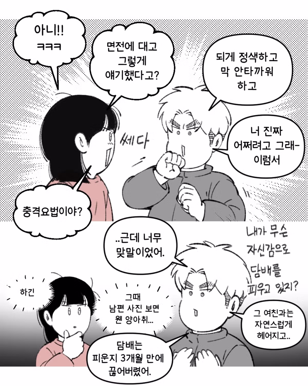 남편이 알고보니 전여친 작품이었던.Manhwa 12