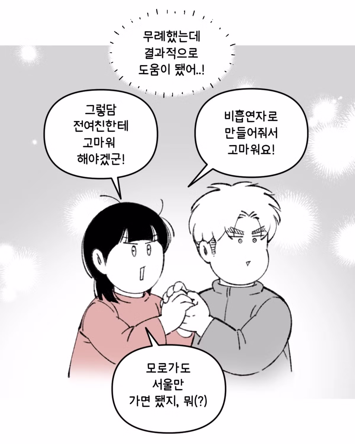 남편이 알고보니 전여친 작품이었던.Manhwa 13