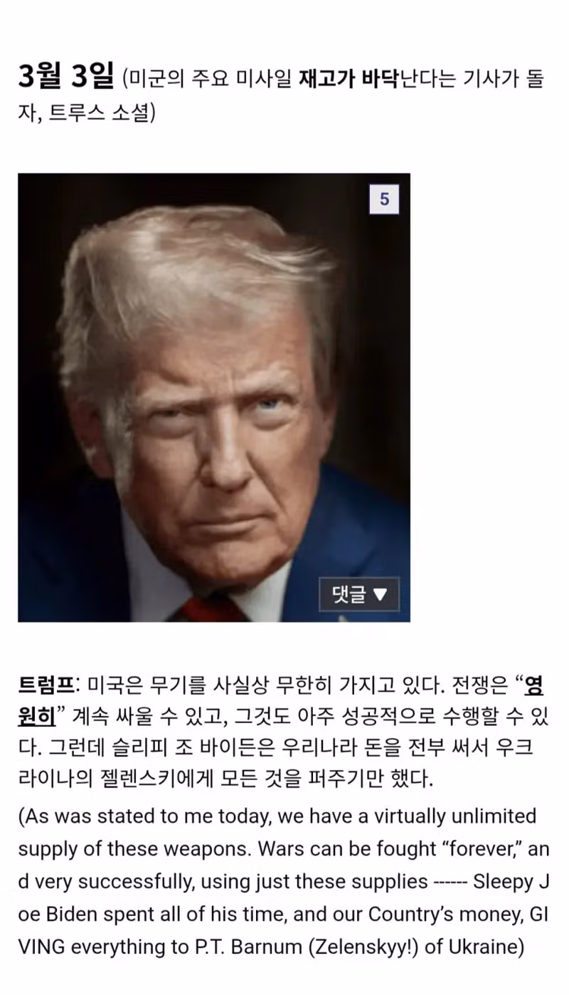 지금까지 이란 전쟁에서 보여준 트럼프 행보.jpg 3