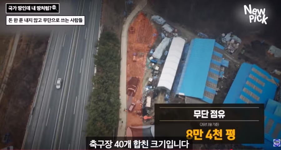 국가땅을 무단 점유한사람들의 변명 2