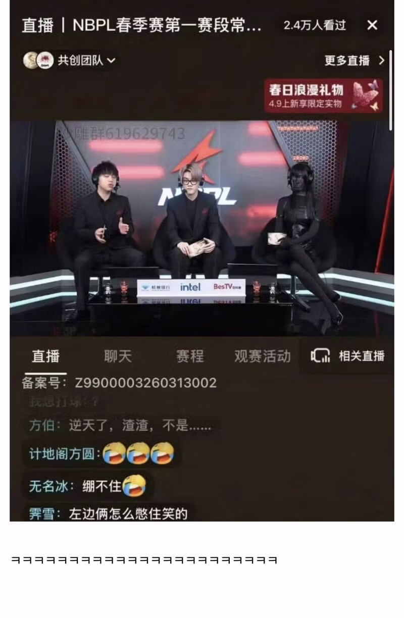 노출 많다고 한소리 들은 중국 게임 해설자의 대응 2