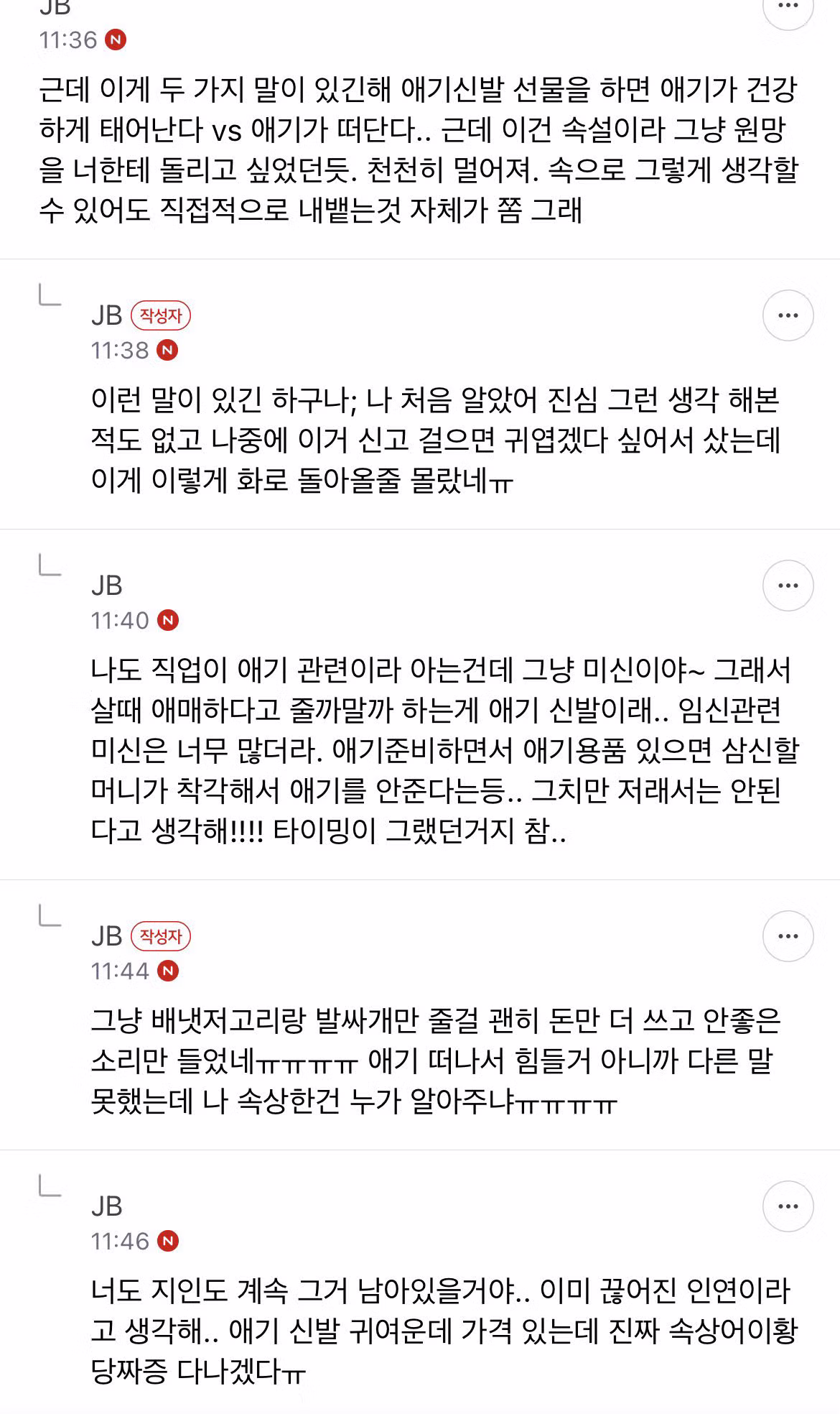 친구언니가 내가 선물한 신발 때문에 유산한거라는데 좀 황당하네 2