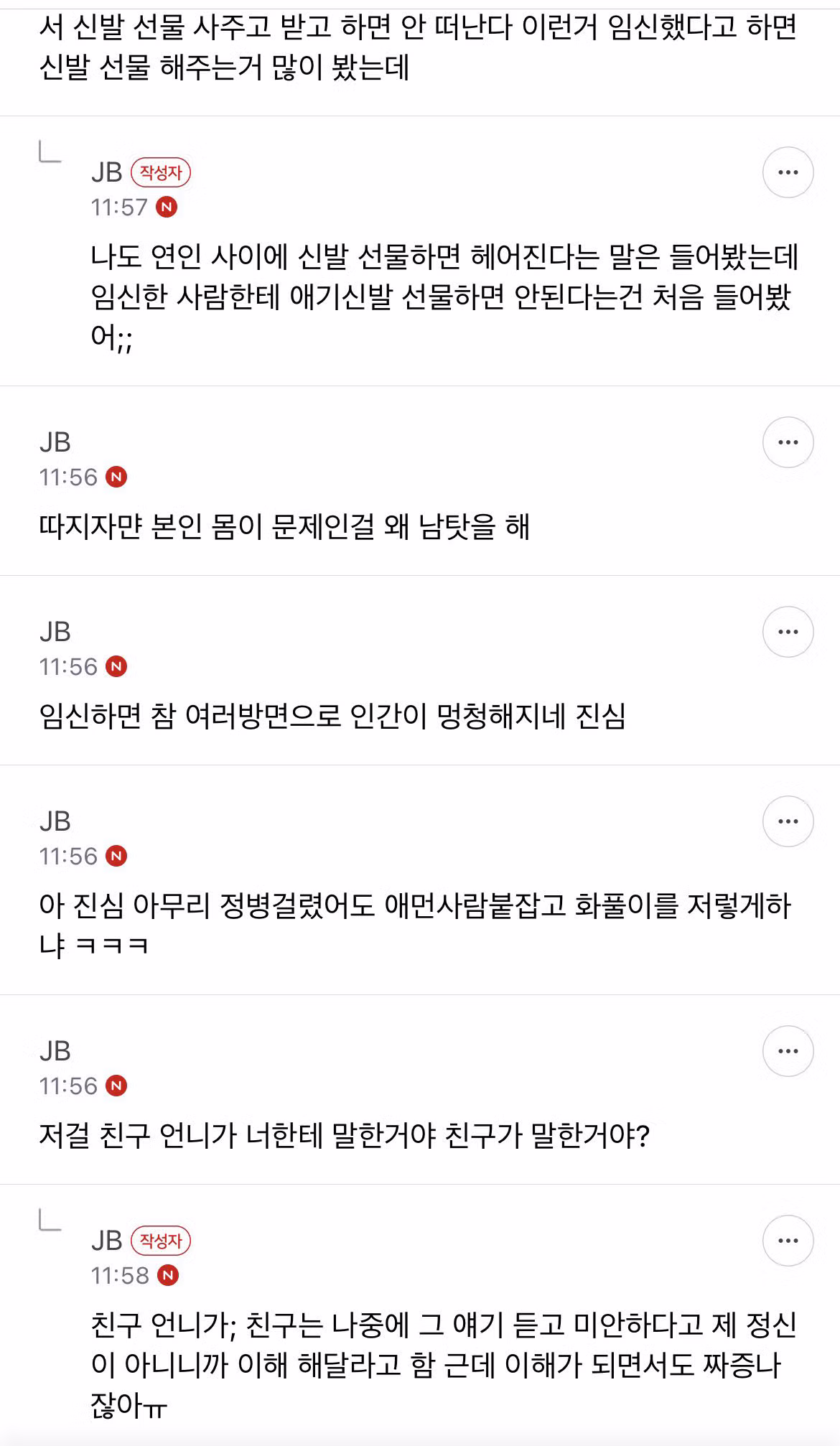친구언니가 내가 선물한 신발 때문에 유산한거라는데 좀 황당하네 3