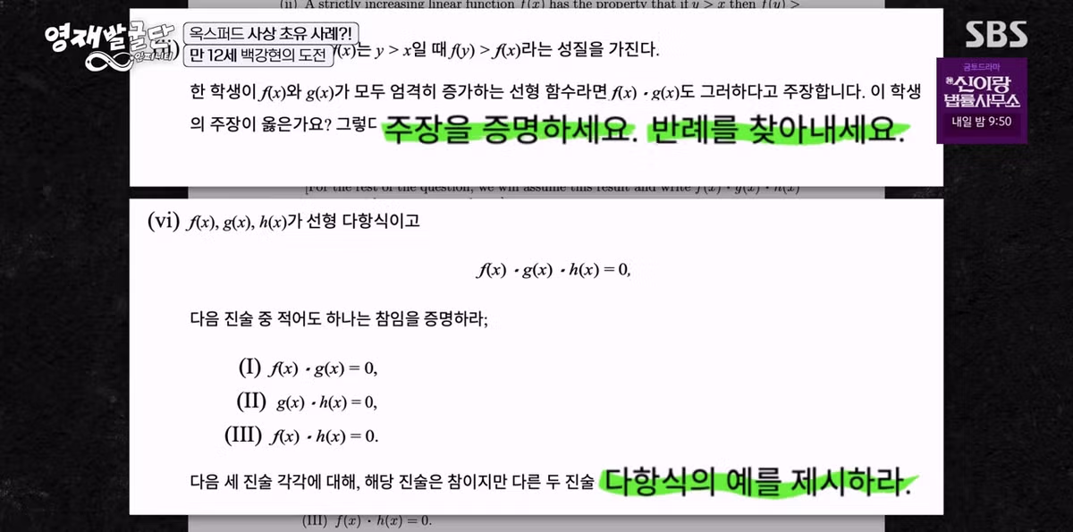 IQ 164 수학영재 백강현 근황.jpg 27