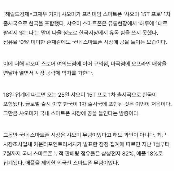 “한국서 하루 1대도 안 팔린다” 충격받은 샤오미…결국 ‘초유의 결단’ 2