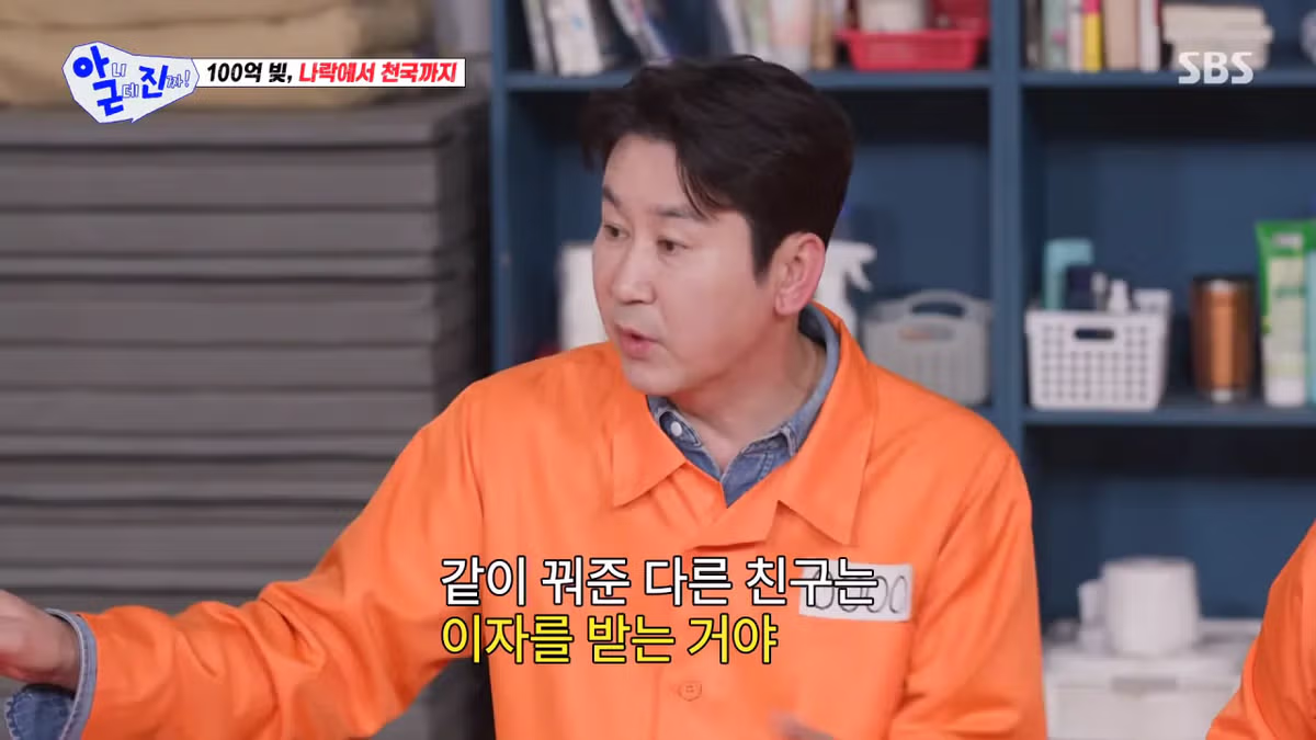 친구에게 이자 없이 돈을 빌려줬던 신동엽 2