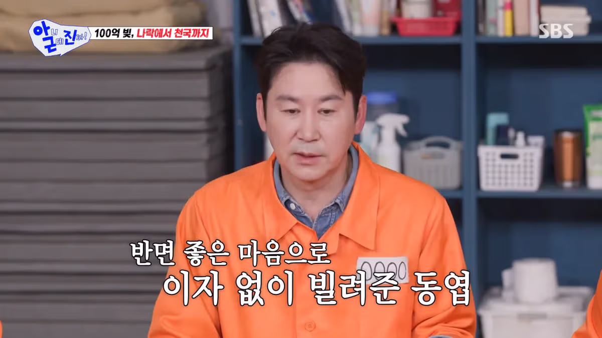 친구에게 이자 없이 돈을 빌려줬던 신동엽 3