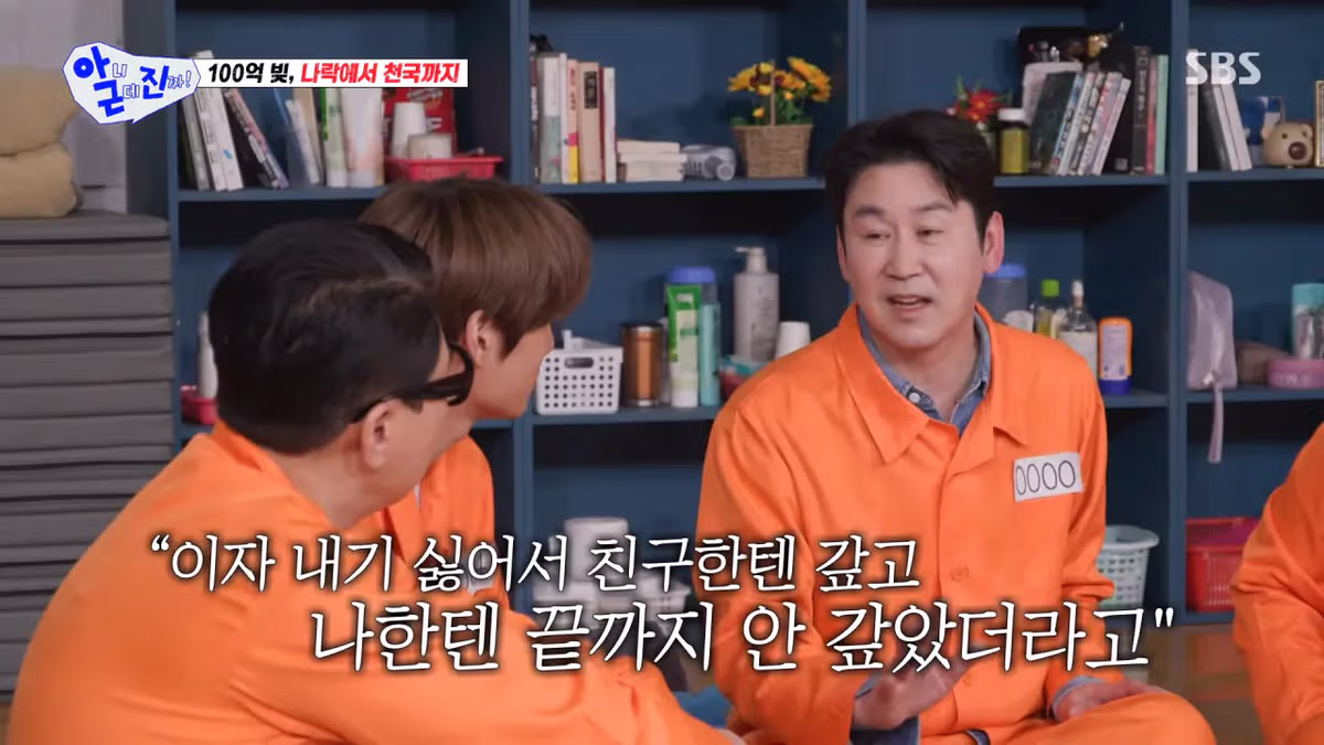 친구에게 이자 없이 돈을 빌려줬던 신동엽 5