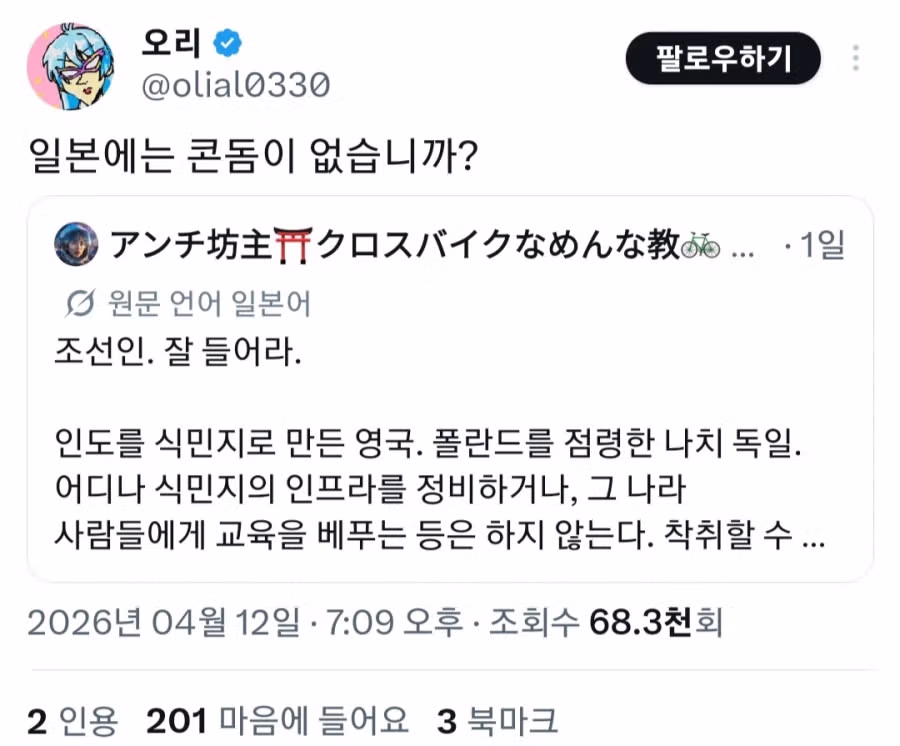 트위터 자동번역 기능으로 성사된 글로벌 키배 2