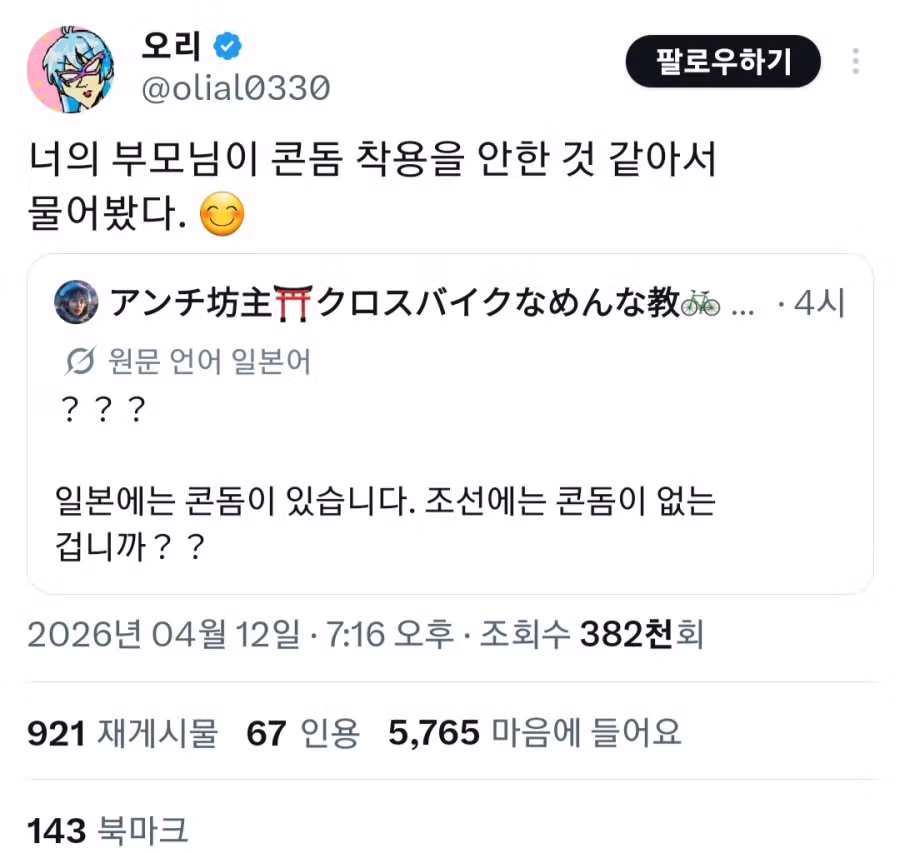 트위터 자동번역 기능으로 성사된 글로벌 키배 4
