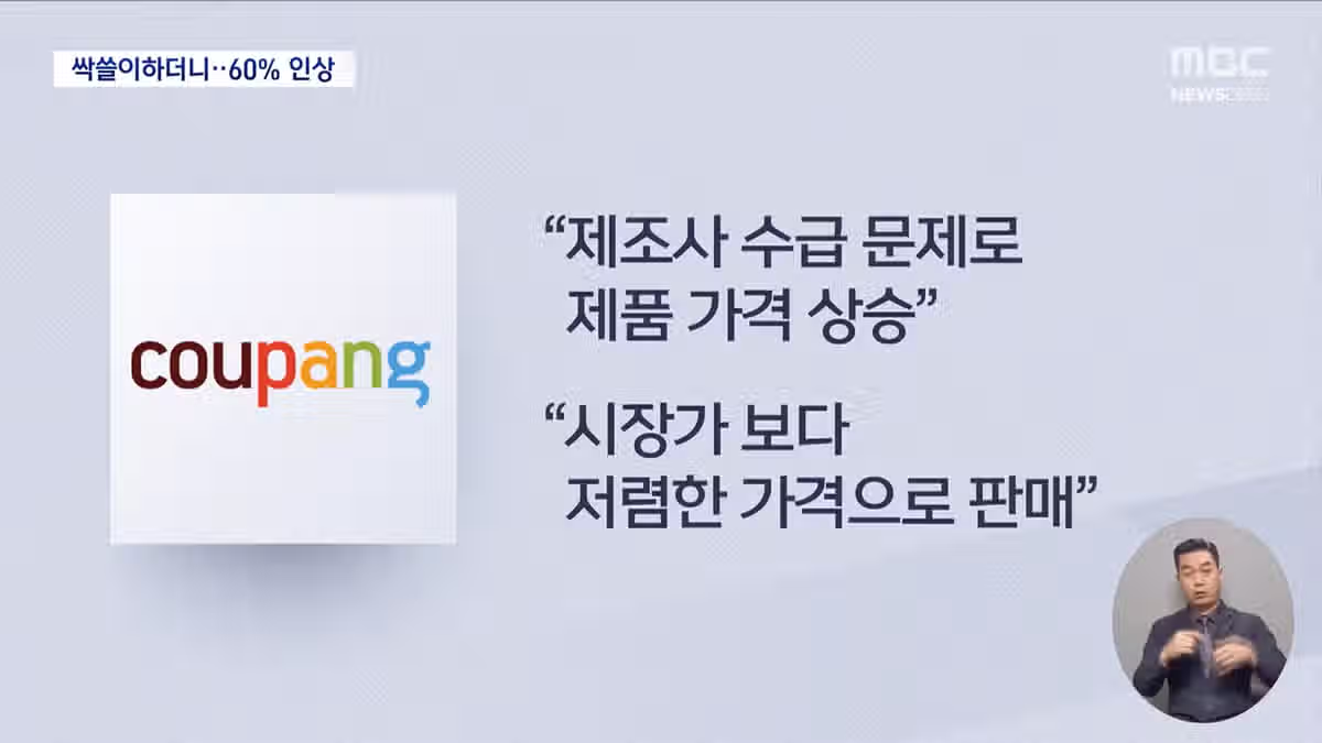 싹쓸이한 분유 가격이‥"쿠팡, 부모 마음 이용" 12