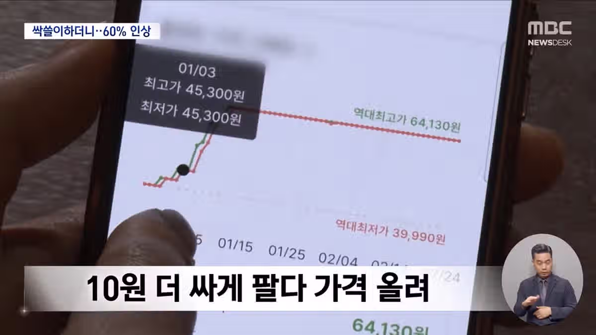 싹쓸이한 분유 가격이‥"쿠팡, 부모 마음 이용" 9