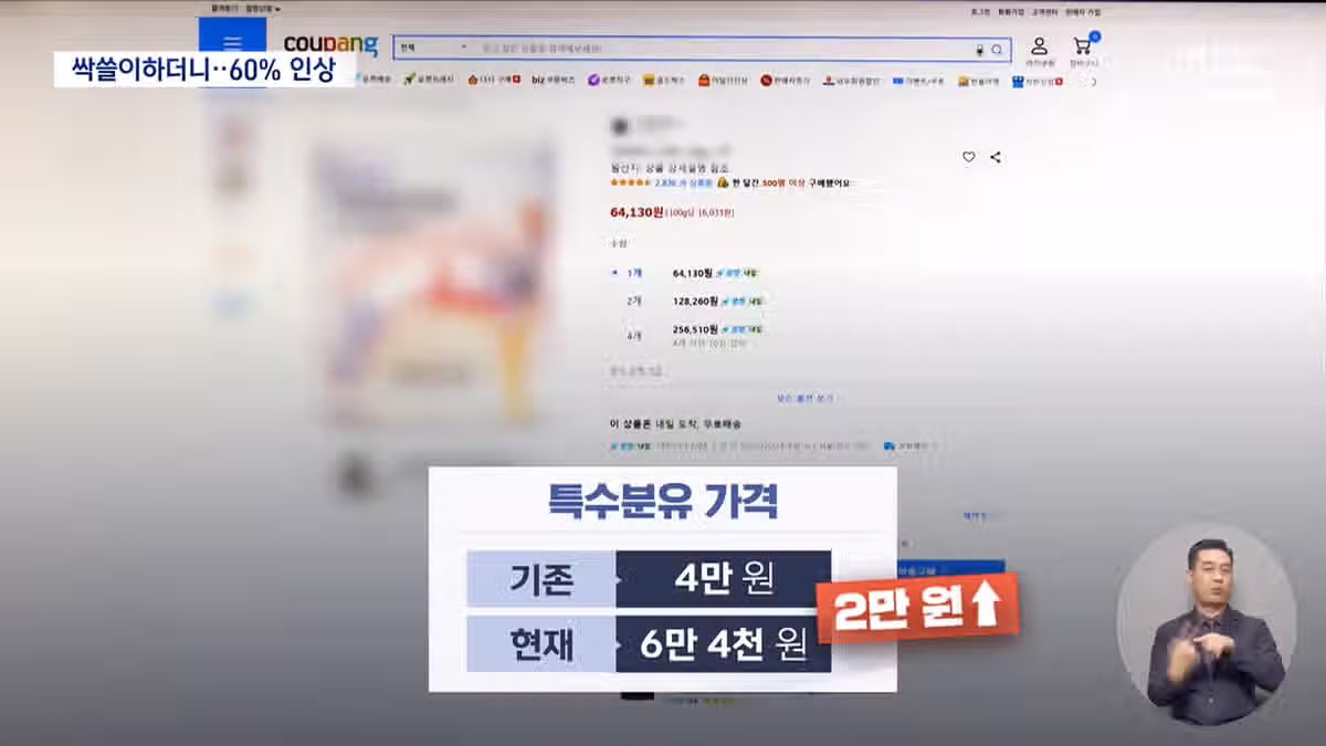 싹쓸이한 분유 가격이‥"쿠팡, 부모 마음 이용" 8