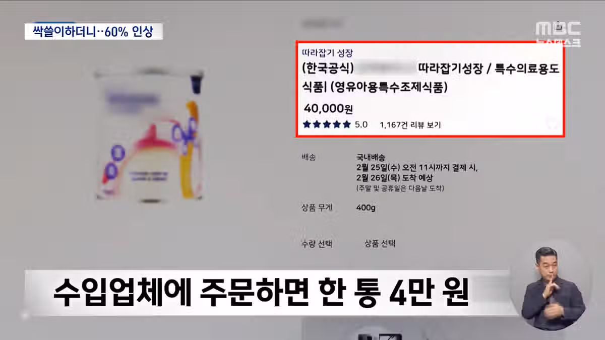 싹쓸이한 분유 가격이‥"쿠팡, 부모 마음 이용" 6