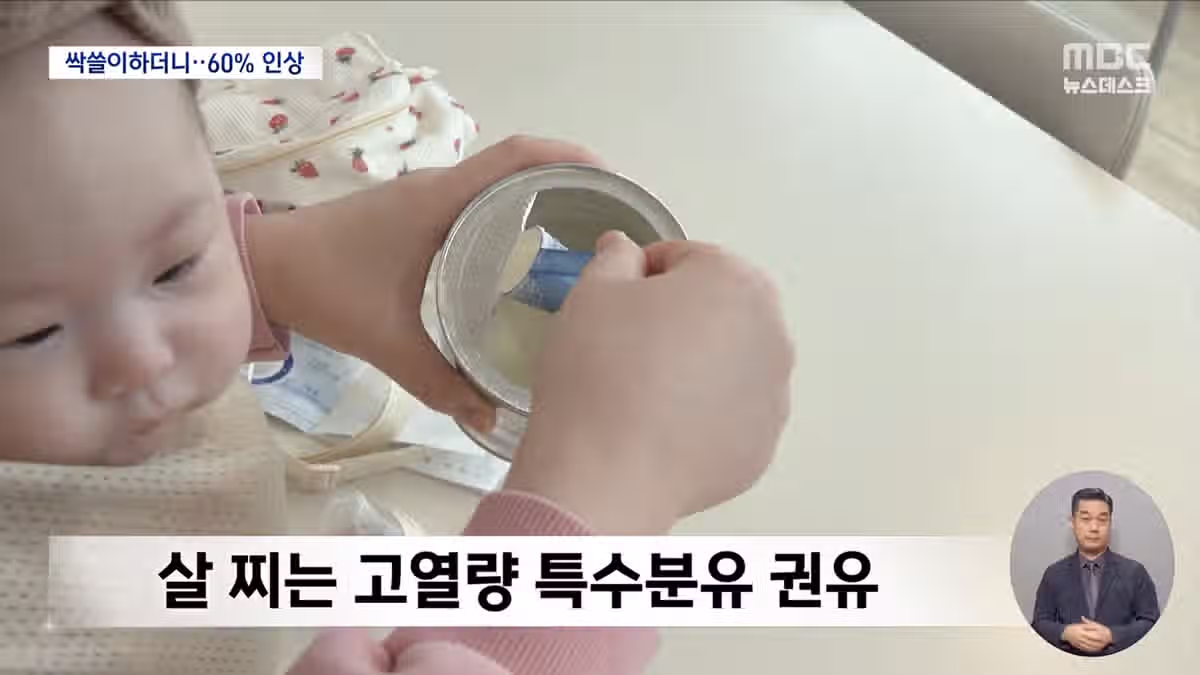 싹쓸이한 분유 가격이‥"쿠팡, 부모 마음 이용" 3