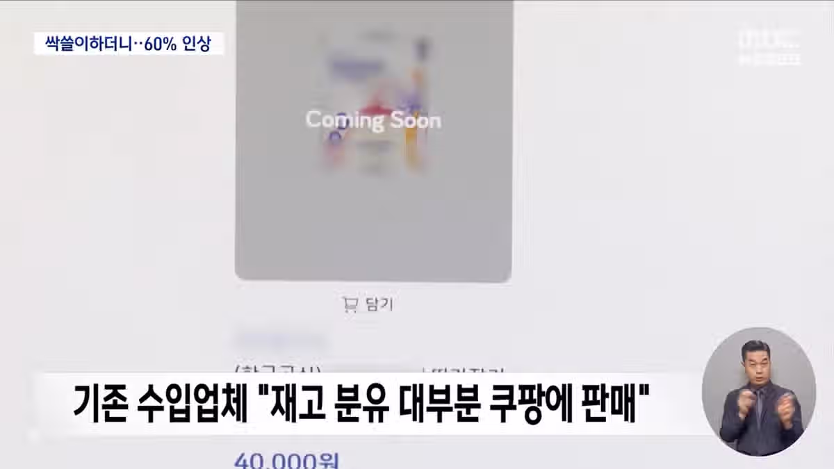 싹쓸이한 분유 가격이‥"쿠팡, 부모 마음 이용" 10