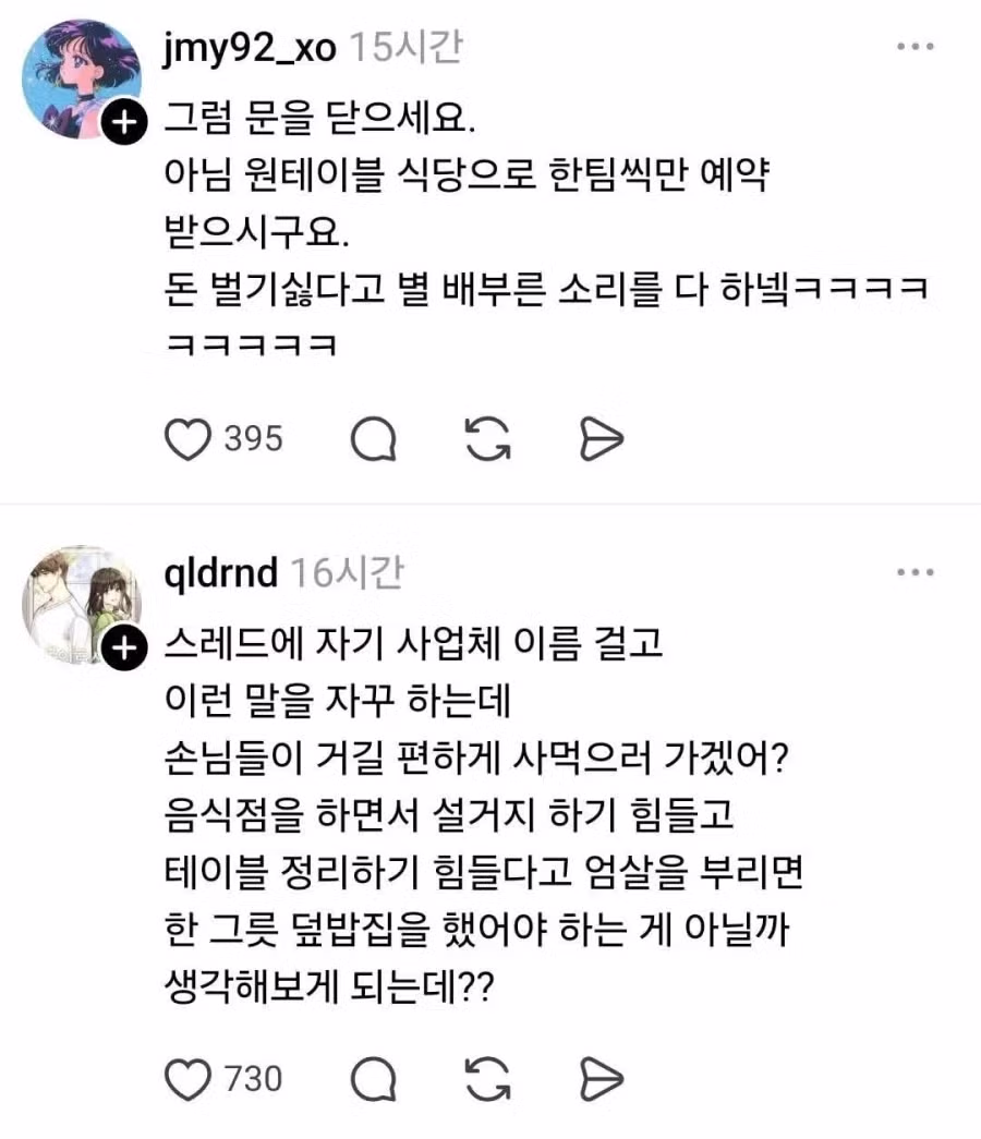 식당창업 절대하지 말라는 자영업자 4
