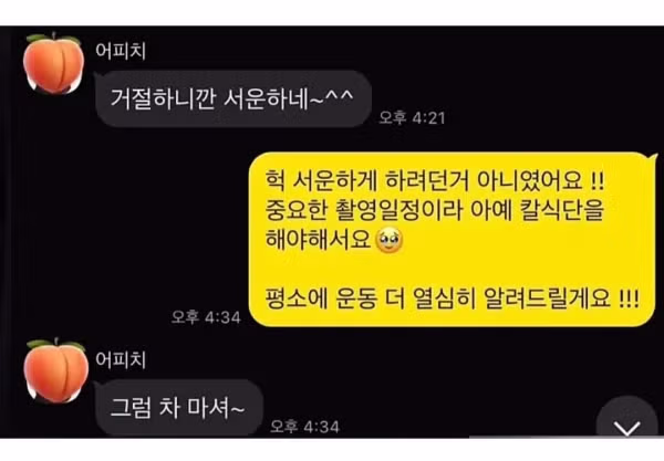 남자 트레이너가 받은 카톡 2