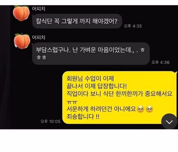 남자 트레이너가 받은 카톡 3