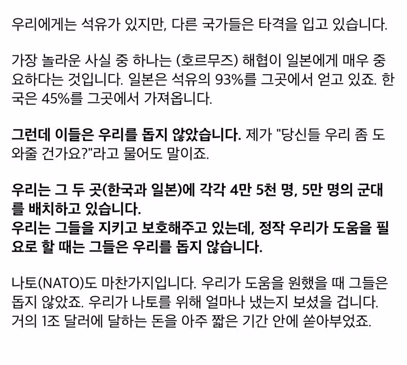 [속보]트럼프, "한국, 일본에 불만" 2