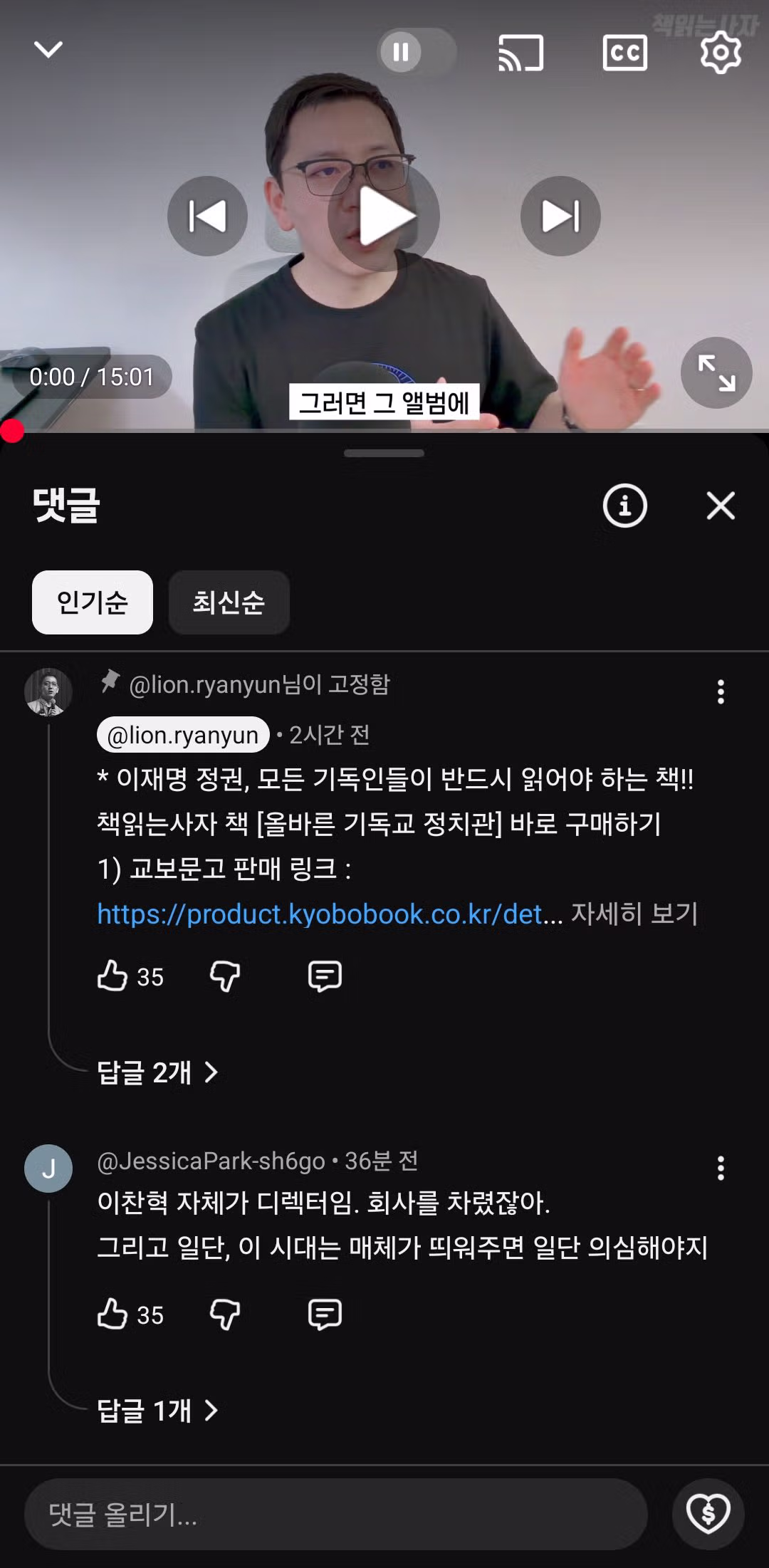 슬슬 2찍 개신교 쪽에서 찍히고 있는 듯한 악뮤 찬혁 2