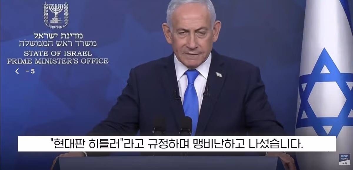 "현대판 히틀러" 외교부 성명.. 네타냐후 못참고 '대폭발' 2