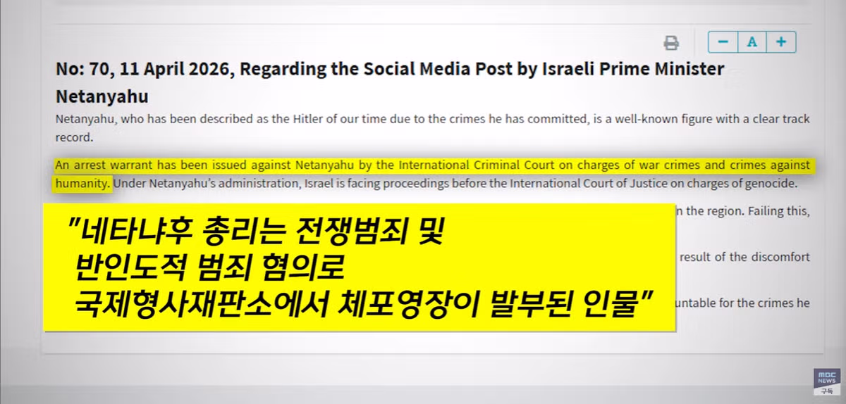 "현대판 히틀러" 외교부 성명.. 네타냐후 못참고 '대폭발' 3