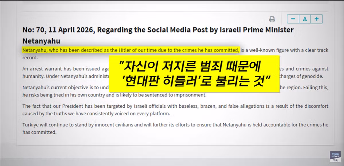 "현대판 히틀러" 외교부 성명.. 네타냐후 못참고 '대폭발' 4