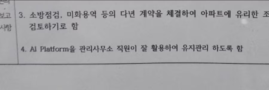 384만원짜리 pc산다는 아파트 관리사무소 3