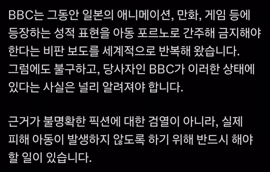 BBC : 일본 만화나 애니메이션은 아동ㅍㄹㄴ다 4
