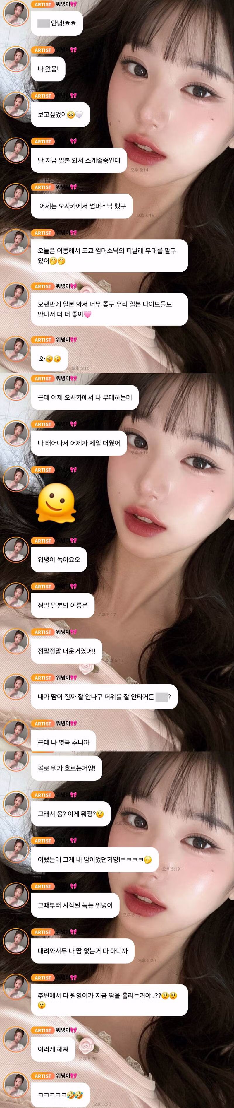 더위 안타는 장원영이 땀 억수로 흘린 날 6