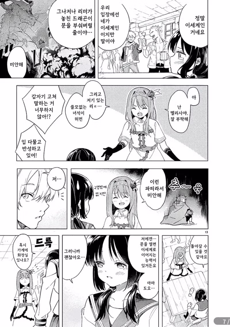 성적으로 흥분하지 않으면 검을 뽑지 못하는 저주 3