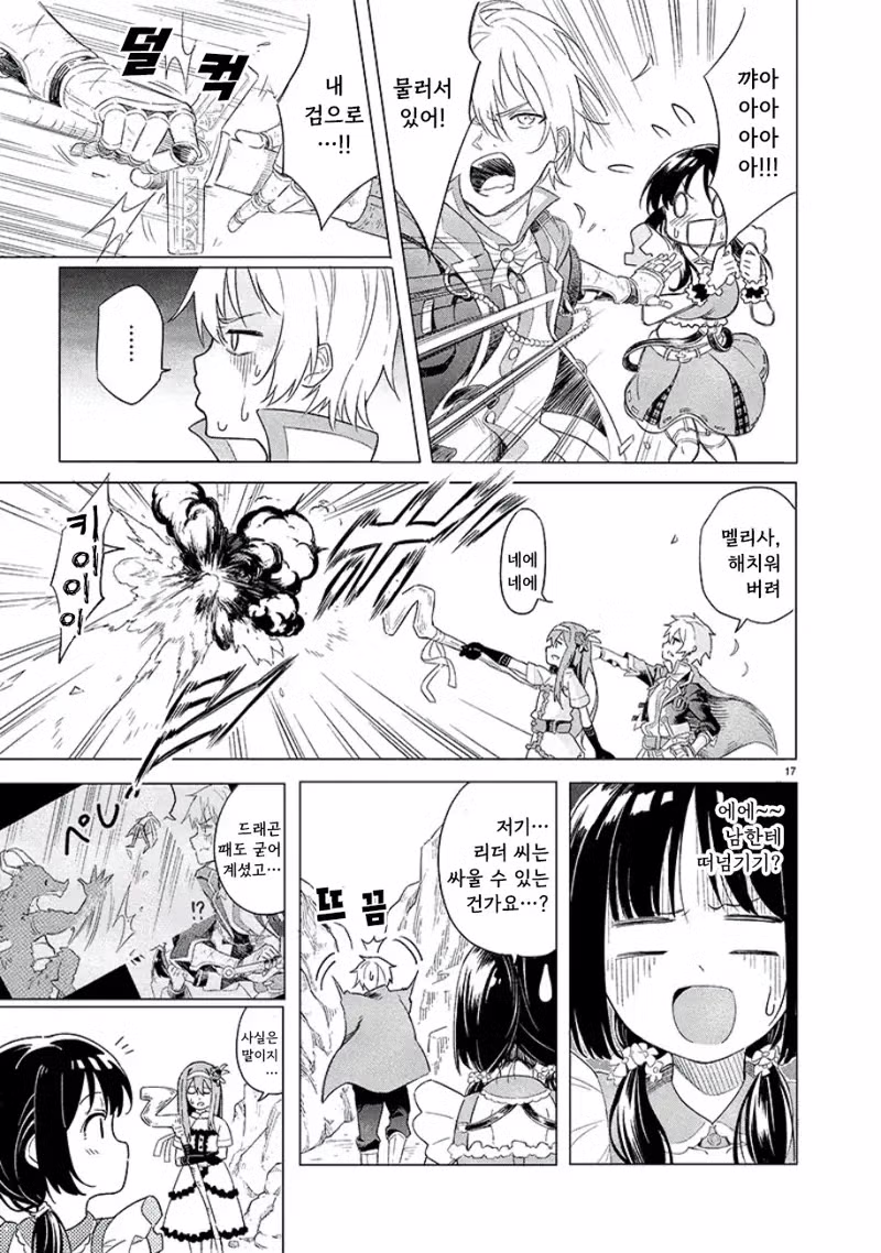 성적으로 흥분하지 않으면 검을 뽑지 못하는 저주 7