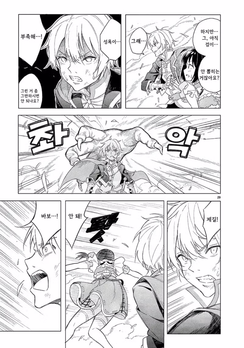 성적으로 흥분하지 않으면 검을 뽑지 못하는 저주 19