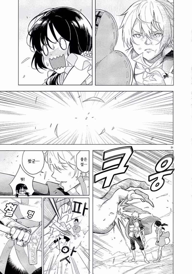 성적으로 흥분하지 않으면 검을 뽑지 못하는 저주 21