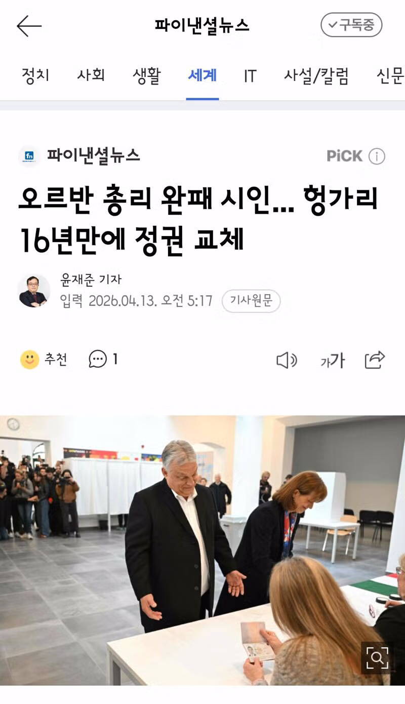 헝가리 16년 만에 정권 교체 … 트럼프∙푸틴 지원 안 통했다 3