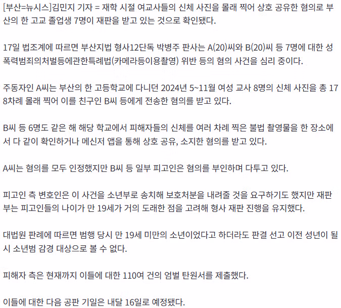 [단독]여교사들 신체 몰카 사진 찍어 돌려본 고교생들 2